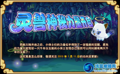 功夫派靈獸神秘力量開啟