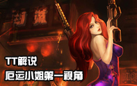 TT解說 S3女槍·好運姐教學視頻