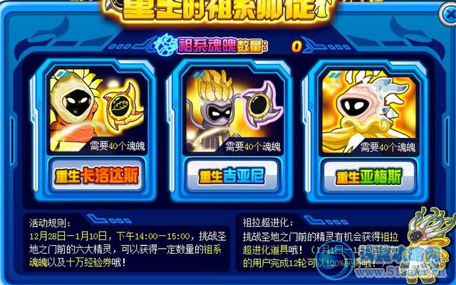 賽爾號(hào)祖系師徒重生