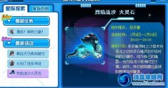 賽爾號火靈兒在哪 賽爾號火靈兒怎么得