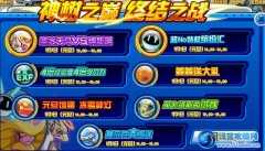 賽爾號元旦活動安排表