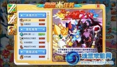 奧奇傳說終極之戰任務攻略