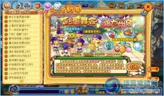洛克王國(guó)彩蛋舞會(huì)盛大開(kāi)啟
