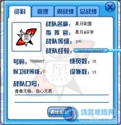 黑月聯盟戰隊元旦狂歡再次招募精英隊員！