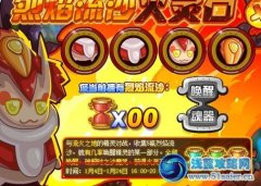 賽爾號1月4日更新公告