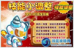 奧拉星鉆鉆貝吉塔技能調整公告