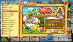 洛克王國(guó)農(nóng)場(chǎng)通緝令 抓田鼠得獎(jiǎng)勵(lì)