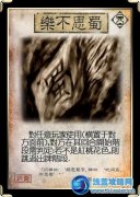 三國殺錦囊牌——樂不思蜀