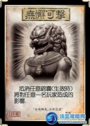 三國殺錦囊牌——無懈可擊