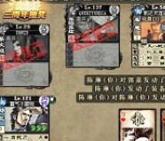 三國殺打陳琳解說