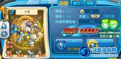 奧奇?zhèn)髡f卡普滿級戰(zhàn)斗力屬性圖