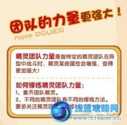 奧奇?zhèn)髡f威震天下團(tuán)隊增益效果