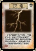 三國殺閃電判定 三國