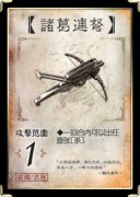 三國殺諸葛連弩怎么用