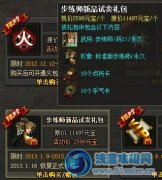 三國(guó)殺步練師活動(dòng)購(gòu)買(mǎi)價(jià)格