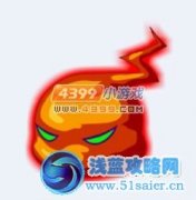 造夢西游3烈焰精靈作用 造夢西游3烈焰精靈效果