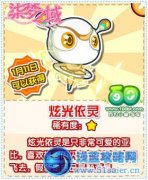 奧拉星炫光王國登場