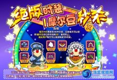 摩爾莊園絕版時裝秒殺（1摩爾豆）