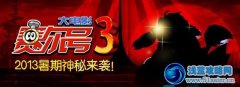 《賽爾號大電影3》暑假上映