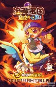 洛克王國大電影2本月月底上映