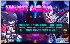 賽爾號2初探煉獄—欲望驚魂