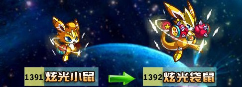 奧拉星炫光小鼠-炫光袋鼠進化圖