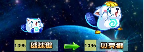 奧拉星球球獺-貝殼獺進化圖