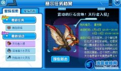 賽爾號天行者入侵 賽爾號霍利迪斯怎么得？