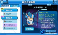 賽爾號深海淺沙水靈石 賽爾號小水靈怎么得