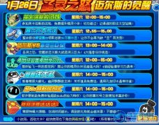 賽爾號1月26日活動爆料