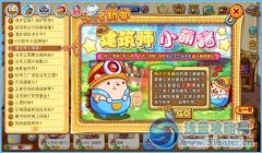 洛克王國(guó)建筑師小萌豬