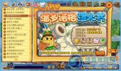 洛克王國(guó)潘多諾格潑水節(jié)