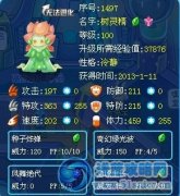 P☆S2寂滅解析新精靈——樹靈精