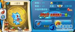 奧奇傳說小藍龍滿級戰斗力屬性圖