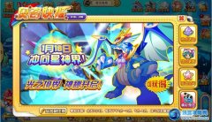 奧奇傳說1月18日小藍龍進化開啟