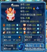 LibertyWing解析新精靈火靈兒
