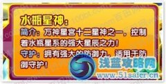 龍斗士水瓶星神守護神