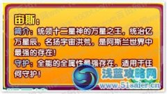 龍斗士星皇宙斯守護神