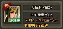 三國(guó)殺OL練師限時(shí)折扣恢復(fù)正常價(jià)格