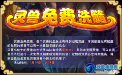 功夫派免費提高靈獸品質