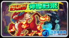 賽爾號麒麟 神獸歸來