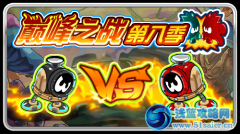 賽爾號巔峰第八季開賽