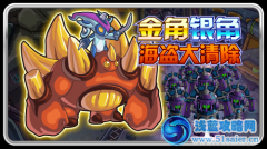 賽爾號銀角大魔王可免費入手