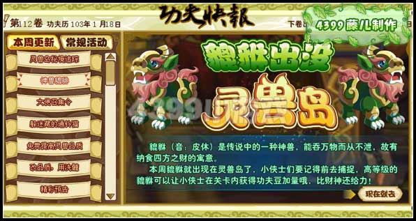 功夫派貔貅