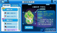 賽爾號古藤幻沙草靈石 賽爾號綠靈兒怎么抓？