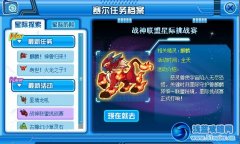 賽爾號戰神聯盟挑戰賽 賽爾號光明套裝怎么得