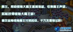 賽爾號銀角大魔王免費得 賽爾號金角銀角海盜大清楚攻略