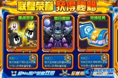 賽爾號戰神聯盟榮譽其它獲得方法