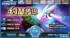 約瑟傳說 原來的賽爾號2更名
