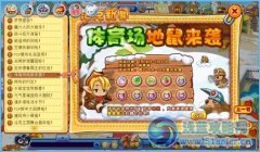 洛克王國(guó)體育場(chǎng)地鼠來(lái)襲